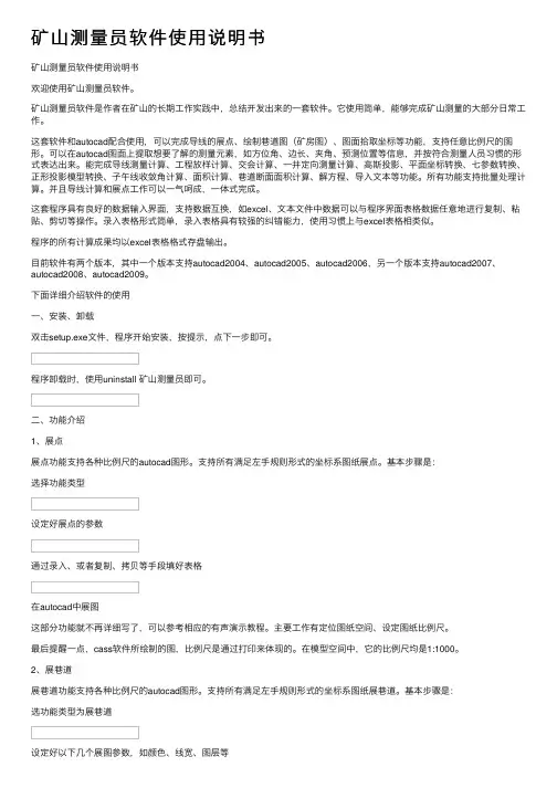 矿山测量员软件使用说明书