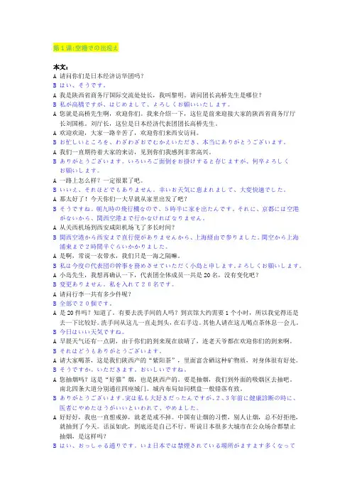 常用日语口译教程(课文)01