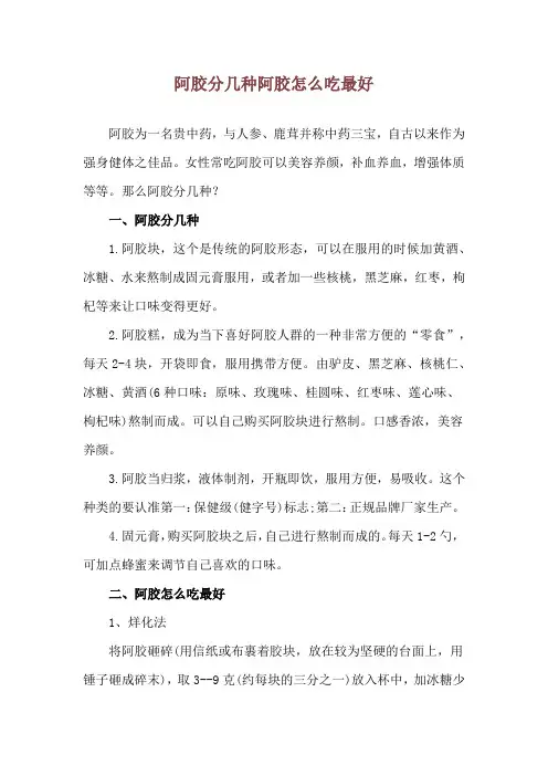 阿胶分几种 阿胶怎么吃最好