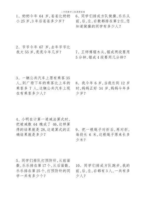 二年级数学上拓展题答案