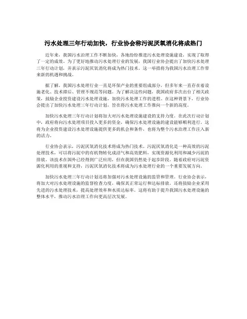 污水处理三年行动加快,行业协会称污泥厌氧消化将成热门