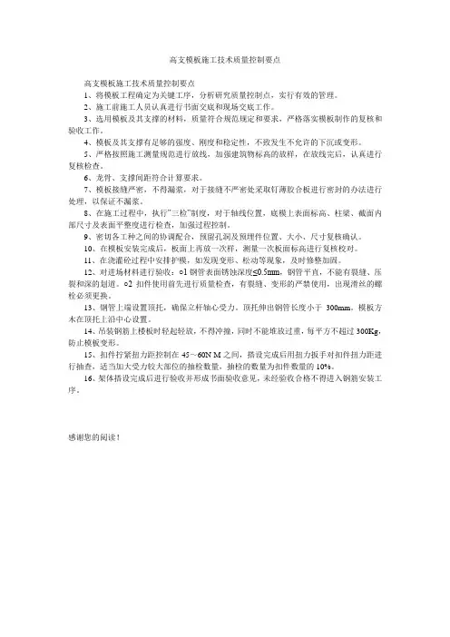 高支模板施工技术质量控制要点