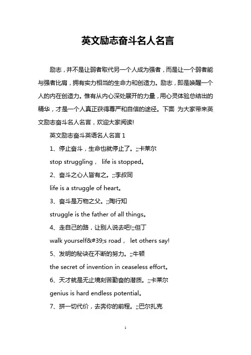 英文励志奋斗名人名言