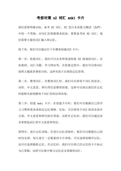 考前对策 n2 词汇 anki 卡片