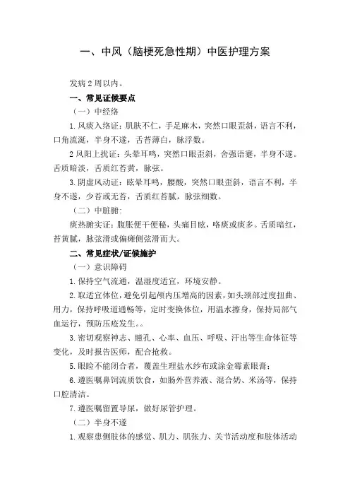中风(脑梗死急性期)中医护理方案
