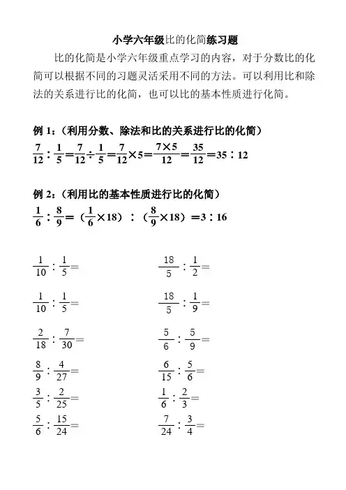 (完整版)小学六年级比的化简专项练习题
