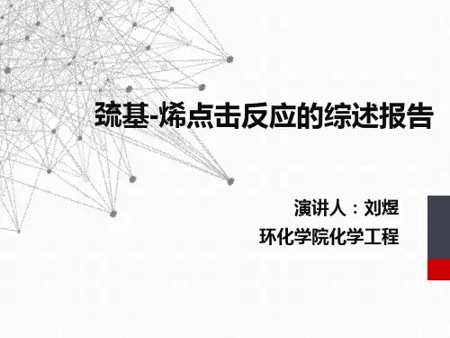 点击反应