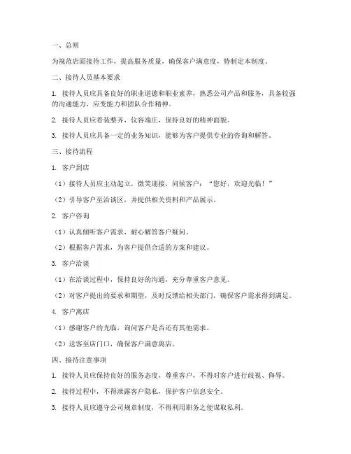 店面接待日常管理制度范本