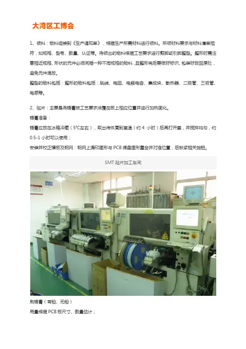 smt贴片加工流程【详述】