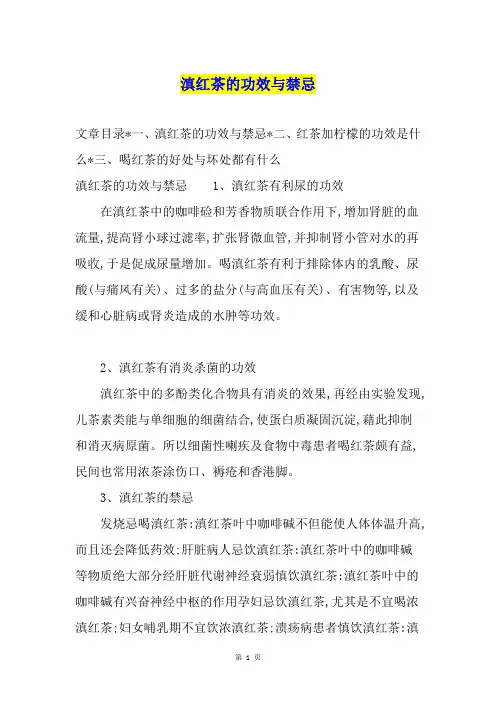 滇红茶的功效与禁忌