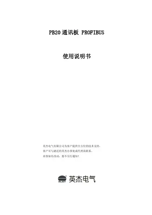 英杰功率控制器通讯板说明书