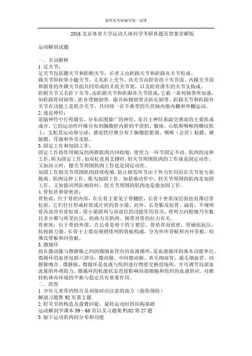 2016北京体育大学运动人体科学考研真题及答案详解版