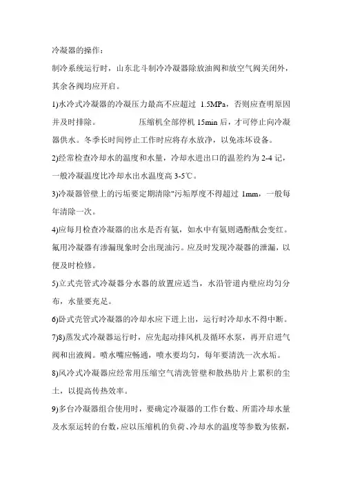 冷凝器的操作