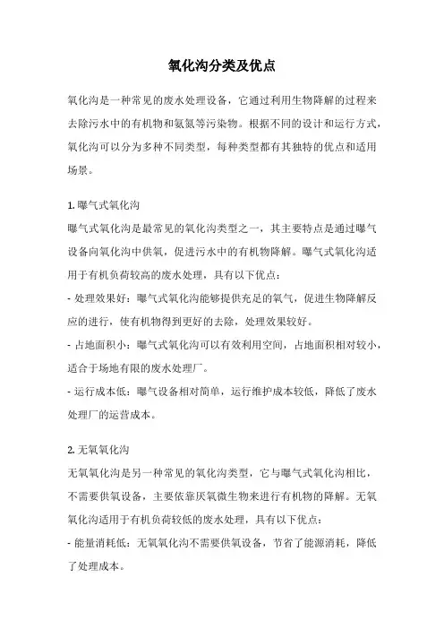 氧化沟分类及优点