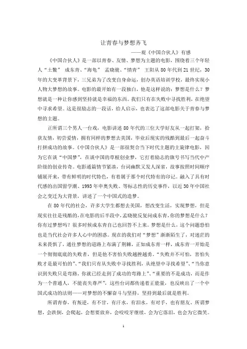 《中国合伙人》观后感