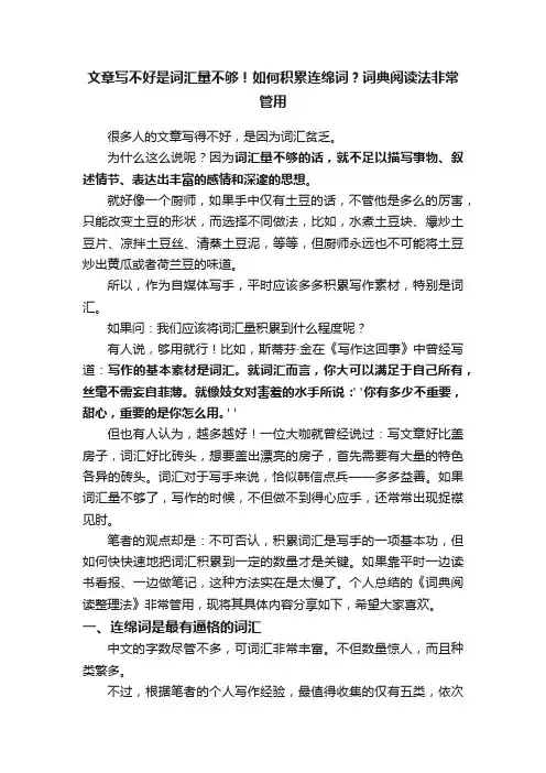 文章写不好是词汇量不够!如何积累连绵词?词典阅读法非常管用
