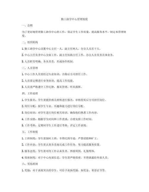 勤工助学中心管理制度