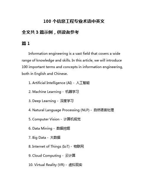 100个信息工程专业术语中英文