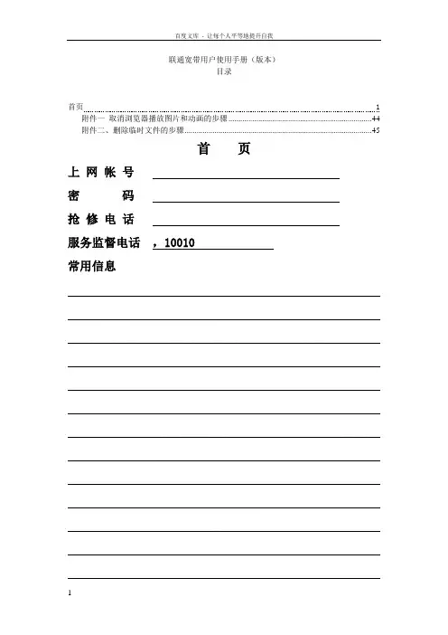 联通宽带用户使用手册