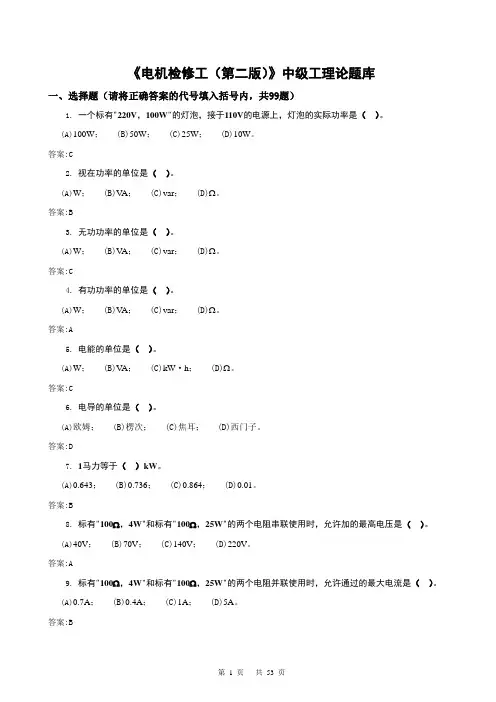 《电机检修工(第二版)》中级工理论题库中级工