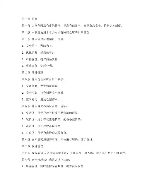 网店仓库管理制度