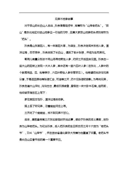兄弟不挖参故事