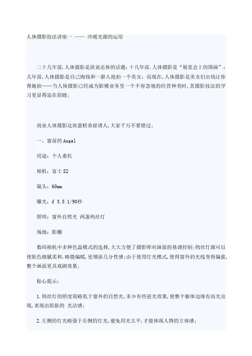 人体摄影技法讲座大全
