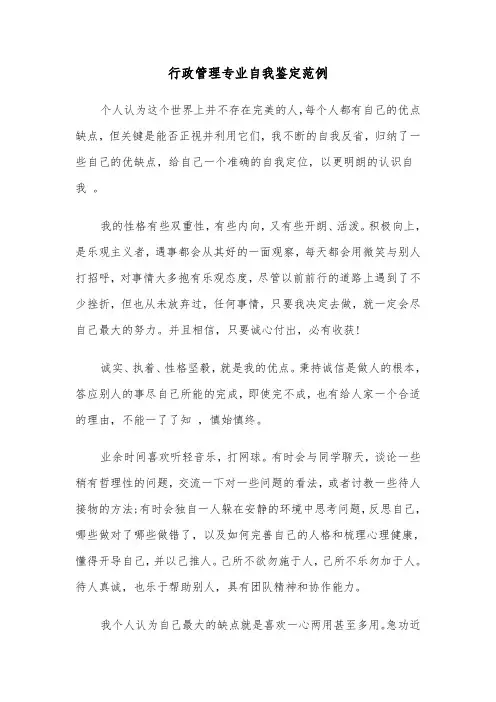 行政管理专业自我鉴定范例（3篇）