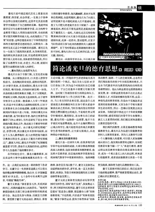 简论潘光旦的德育思想