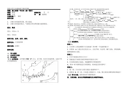 第三章第一节日本第一二课时讲学稿