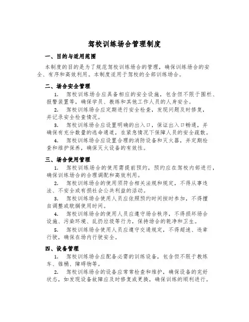 驾校训练场地管理制度