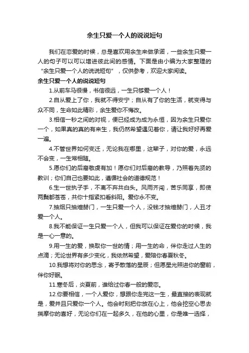 余生只爱一个人的说说短句