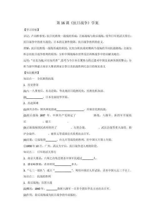人教版高中历史必修1第4单元第16课《抗日战争》学案