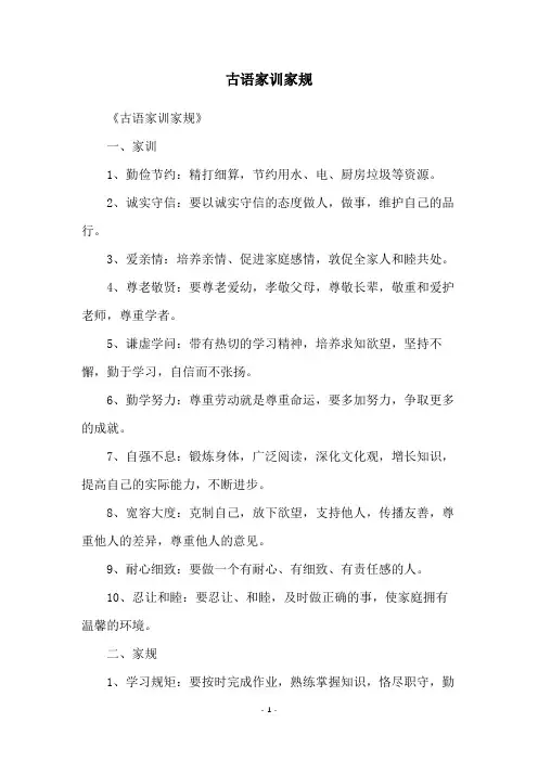 古语家训家规