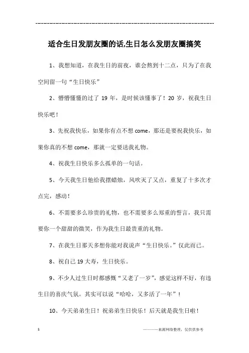 适合生日发朋友圈的话,生日怎么发朋友圈搞笑