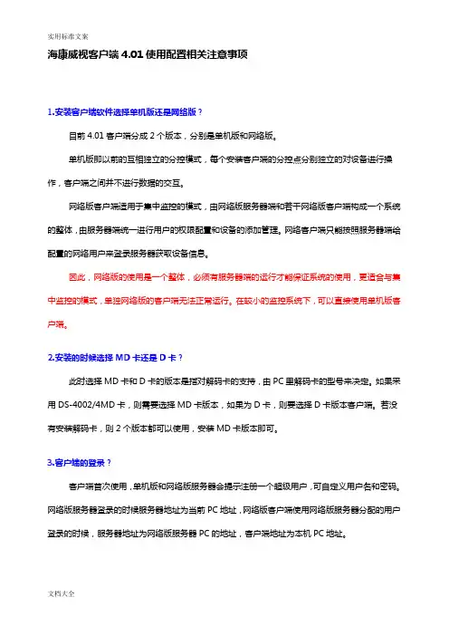 海康威视硬盘录像机常见问题解决方式