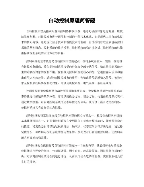 自动控制原理简答题