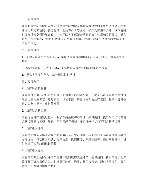 沥青路面实习生产报告