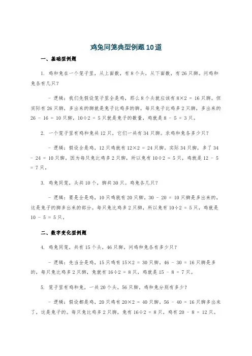 鸡兔同笼典型例题10道