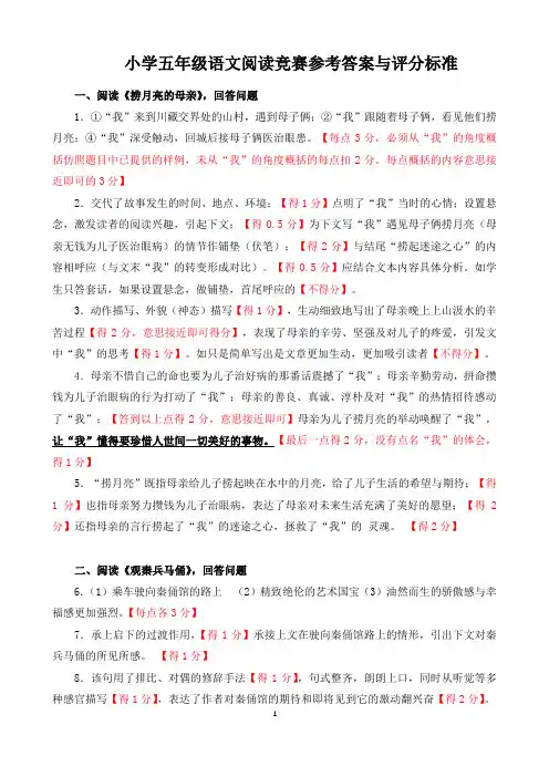 小学五年级语文阅读竞赛试卷(参考答案及评分标准)