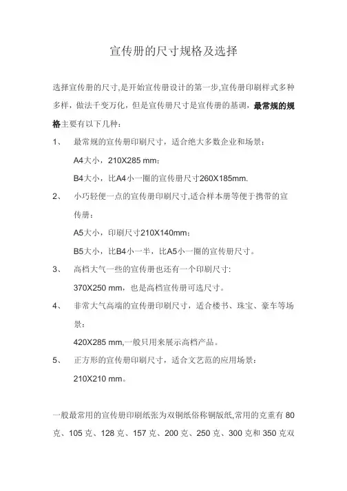 宣传册的尺寸规格及选择