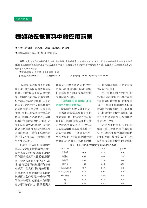 棕榈粕在保育料中的应用前景
