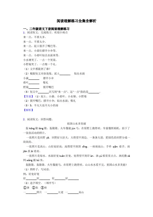 二年级阅读理解练习全集含解析