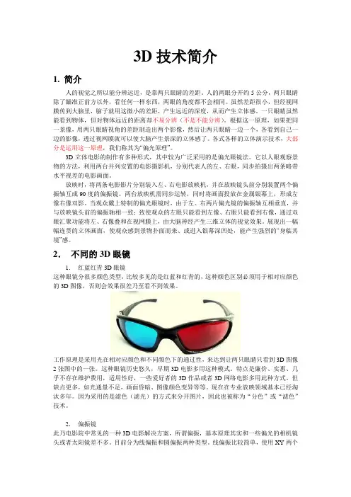 3D技术简介