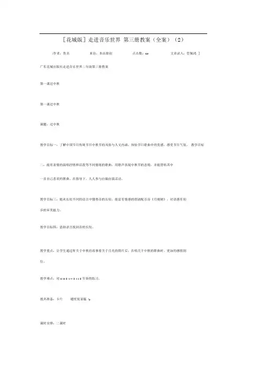 张华音乐三册教案