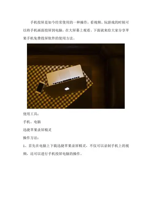 苹果手机免费投屏软件 手机投屏软件哪个好