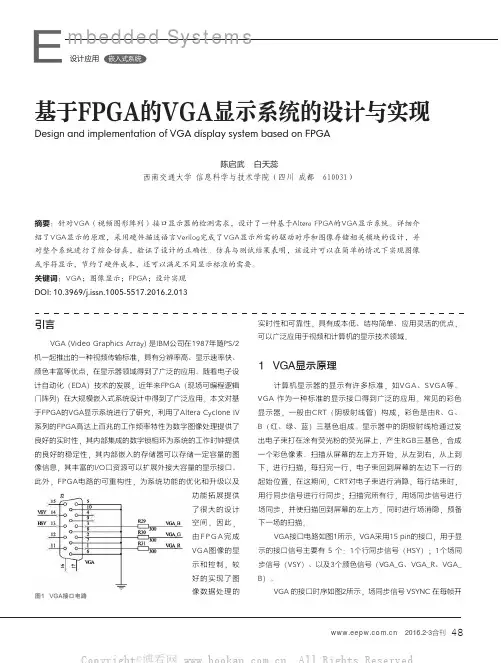 基于FPGA的VGA显示系统的设计与实现