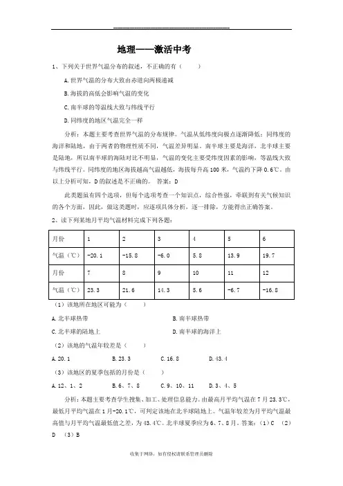 最新初中地理中考常见题型及解题技巧