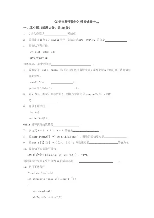 C语言程序设计模拟试题B(附答案)
