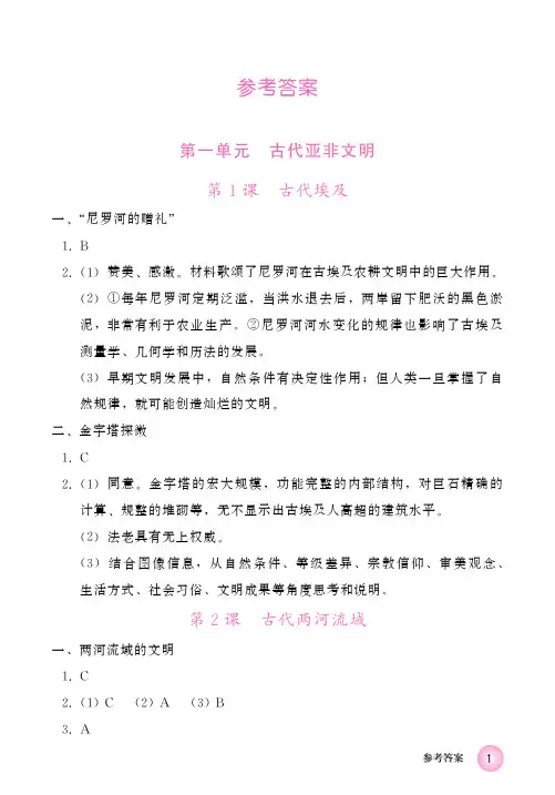 上海八年级世界历史练习部分第一册参考答案